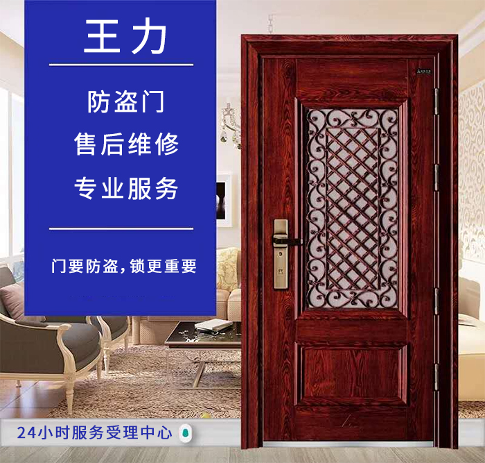 王力防盗门售后维修 王力防盗门售后维修